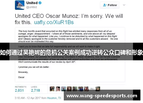 如何通过吴艳妮的危机公关案例成功逆转公众口碑和形象
