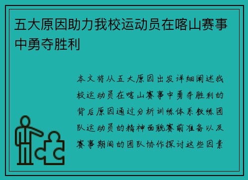 五大原因助力我校运动员在喀山赛事中勇夺胜利