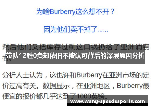 带队12胜0负却依旧不被认可背后的深层原因分析