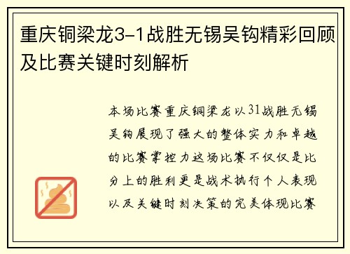 重庆铜梁龙3-1战胜无锡吴钩精彩回顾及比赛关键时刻解析