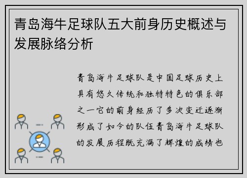 青岛海牛足球队五大前身历史概述与发展脉络分析