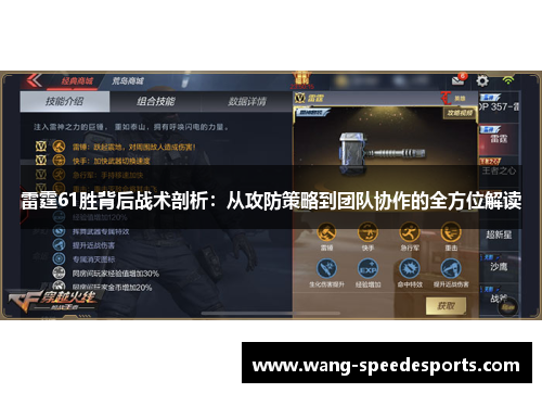 雷霆61胜背后战术剖析:从攻防策略到团队协作的全方位解读 雷霆61胜背后战术剖析:从攻防策略到团队协作的全方位解读
