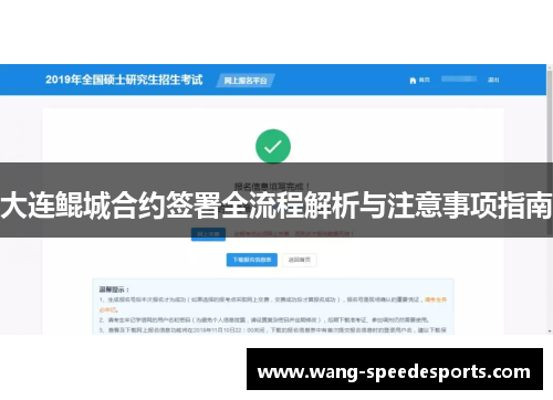 大连鲲城合约签署全流程解析与注意事项指南